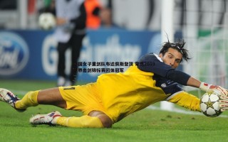 熊猫体育-中国女子重剑队布达佩斯登顶 荣膺2019世界击剑锦标赛团体冠军