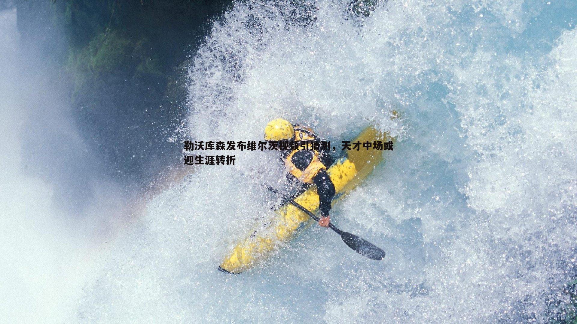 熊猫体育-勒沃库森发布维尔茨视频引猜测,天才中场或迎生涯转折-第1张图片-熊猫体育 熊猫体育-勒沃库森发布维尔茨视频引猜测,天才中场或迎生涯转折-第1张图片-熊猫体育