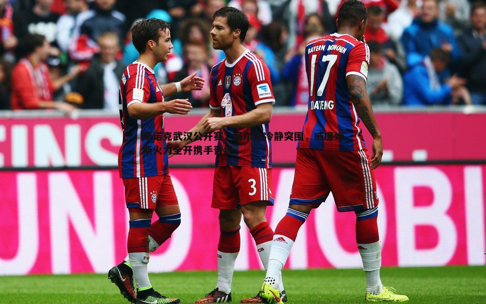 熊猫体育-斯诺克武汉公开赛,塞尔比冷静突围,威廉姆斯火力全开携手晋级-第1张图片-熊猫体育 熊猫体育-斯诺克武汉公开赛,塞尔比冷静突围,威廉姆斯火力全开携手晋级-第1张图片-熊猫体育